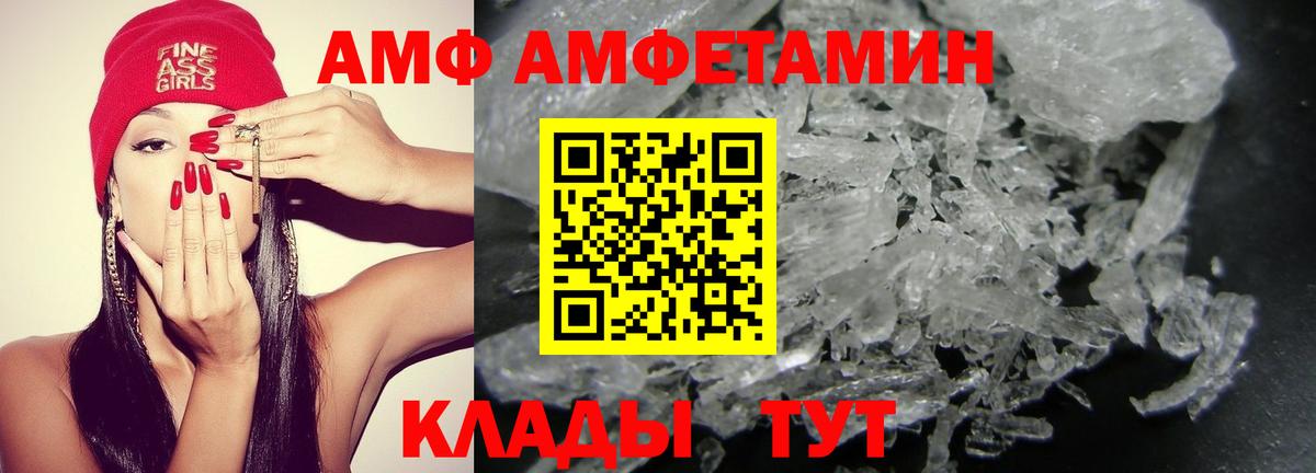 АМФ 97% Арзамас