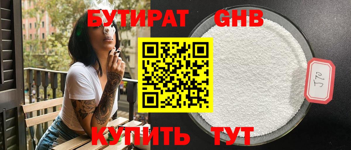Бутират  Вход с VPN  Арзамас  Бутират Butirat 