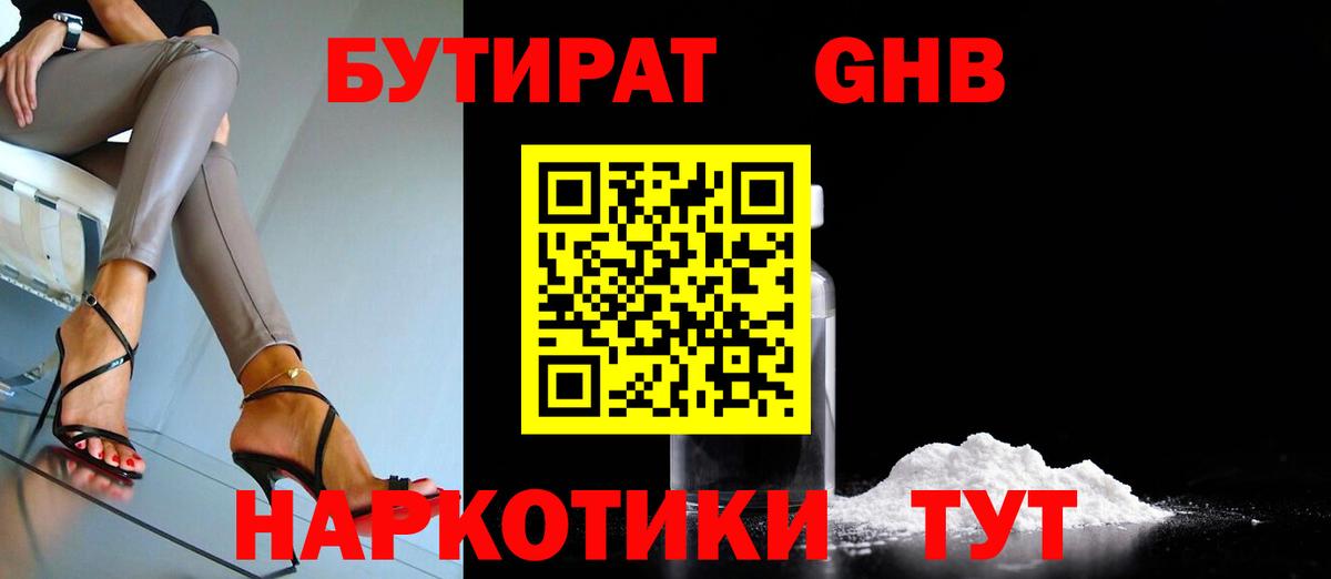 БУТИРАТ бутик Арзамас
