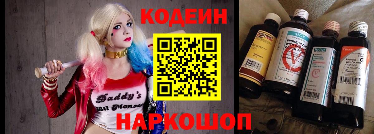 Арзамас  Codein Purple Drank  Вход с VPN  Кодеиновый сироп Lean напиток Lean (лин) 