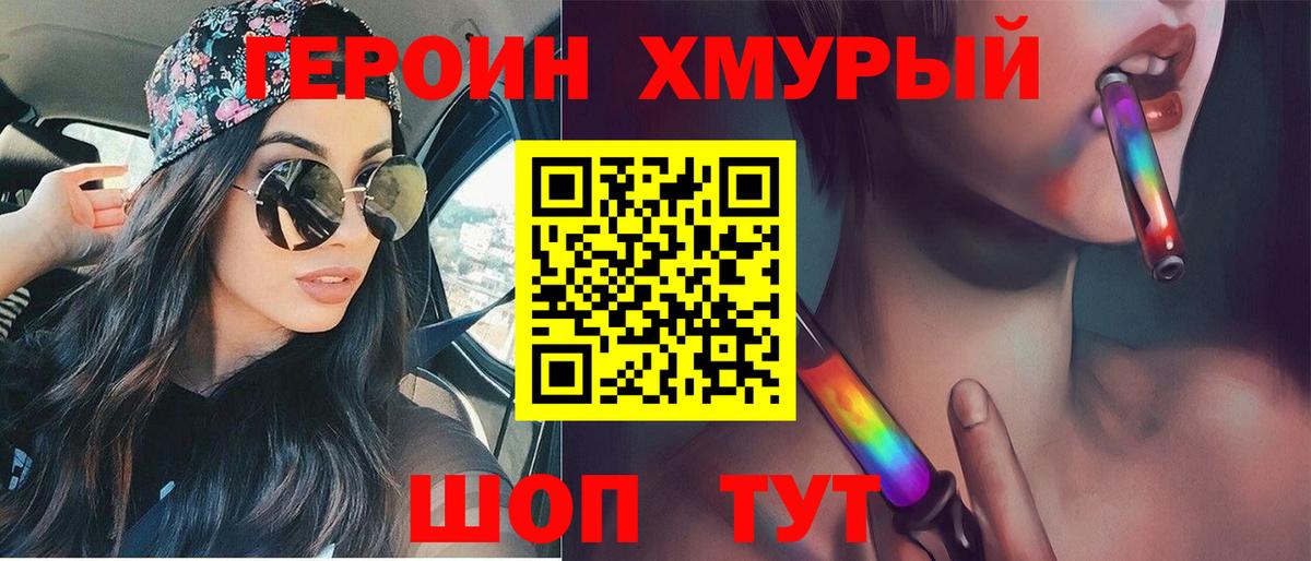 Героин хмурый Арзамас