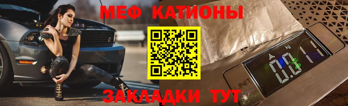 Меф мяу мяу мука Арзамас
