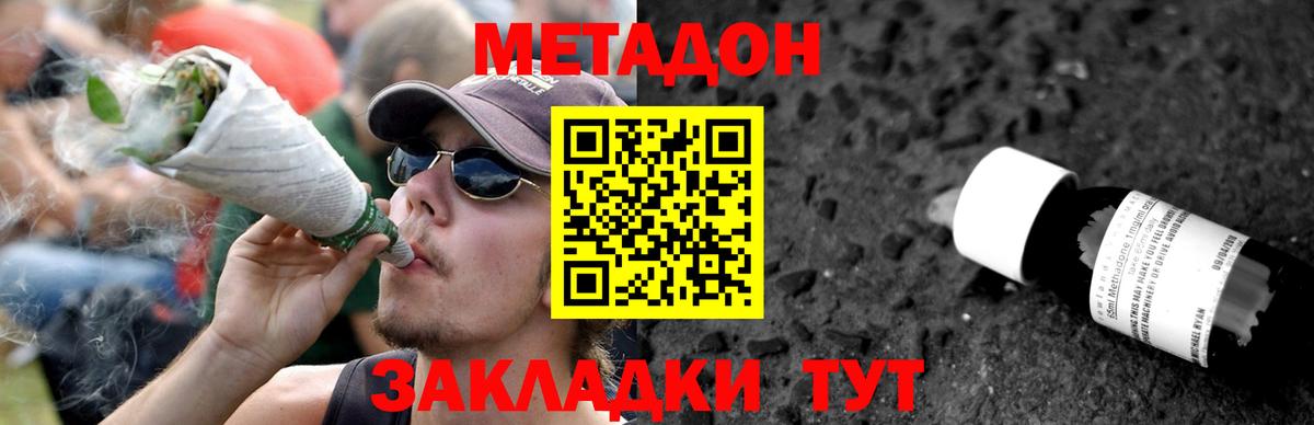 Метадон methadone Арзамас